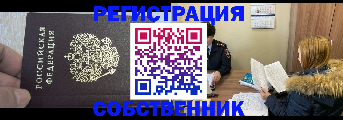 временная регистрация для всех в Нязепетровске